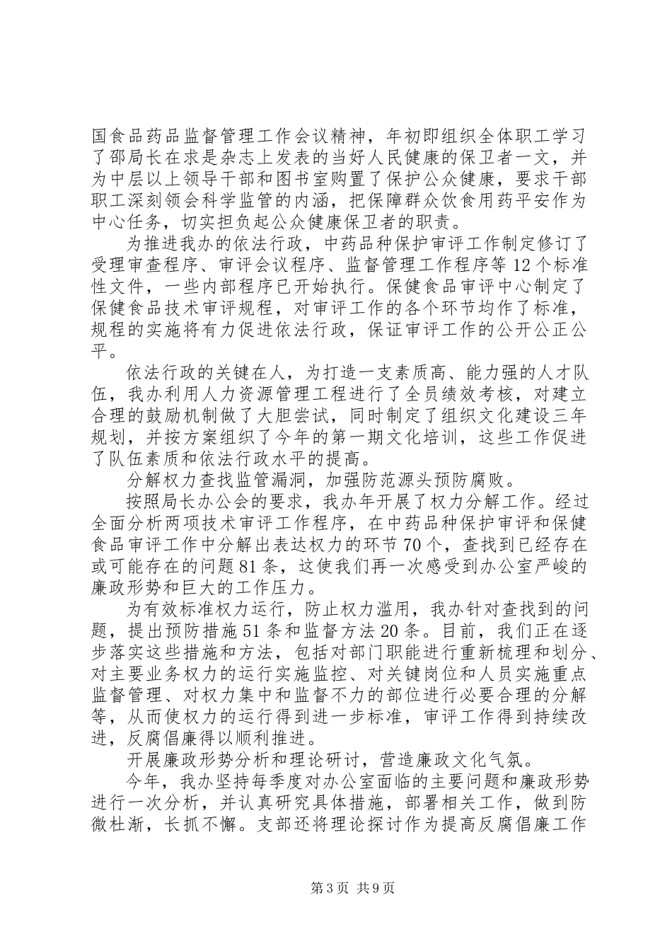 2023年领导干部终工作总结及思路.docx_第3页