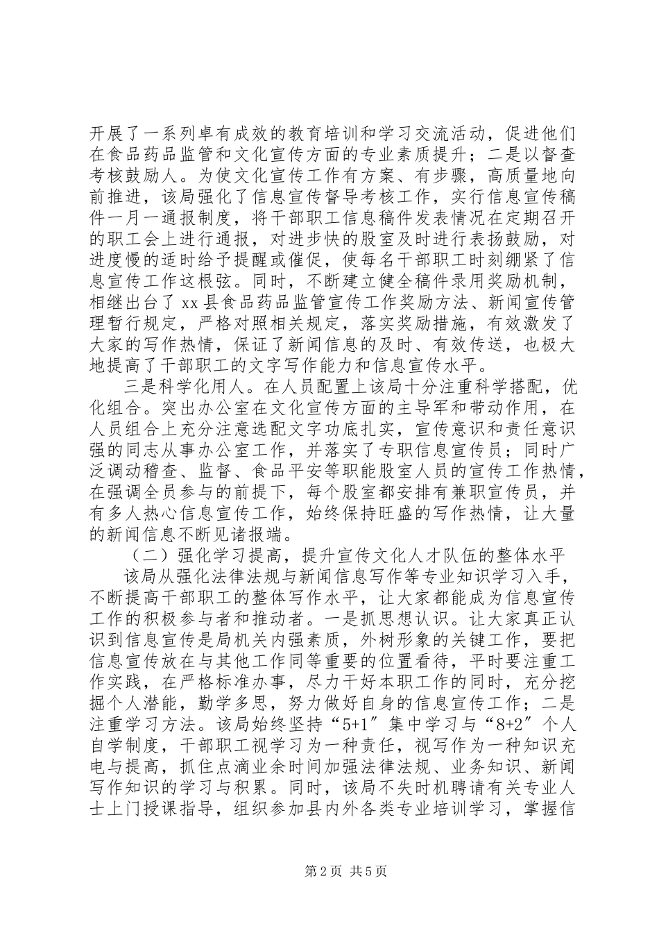 2023年食药监局宣传文化人才队伍建设综合调研报告.docx_第2页
