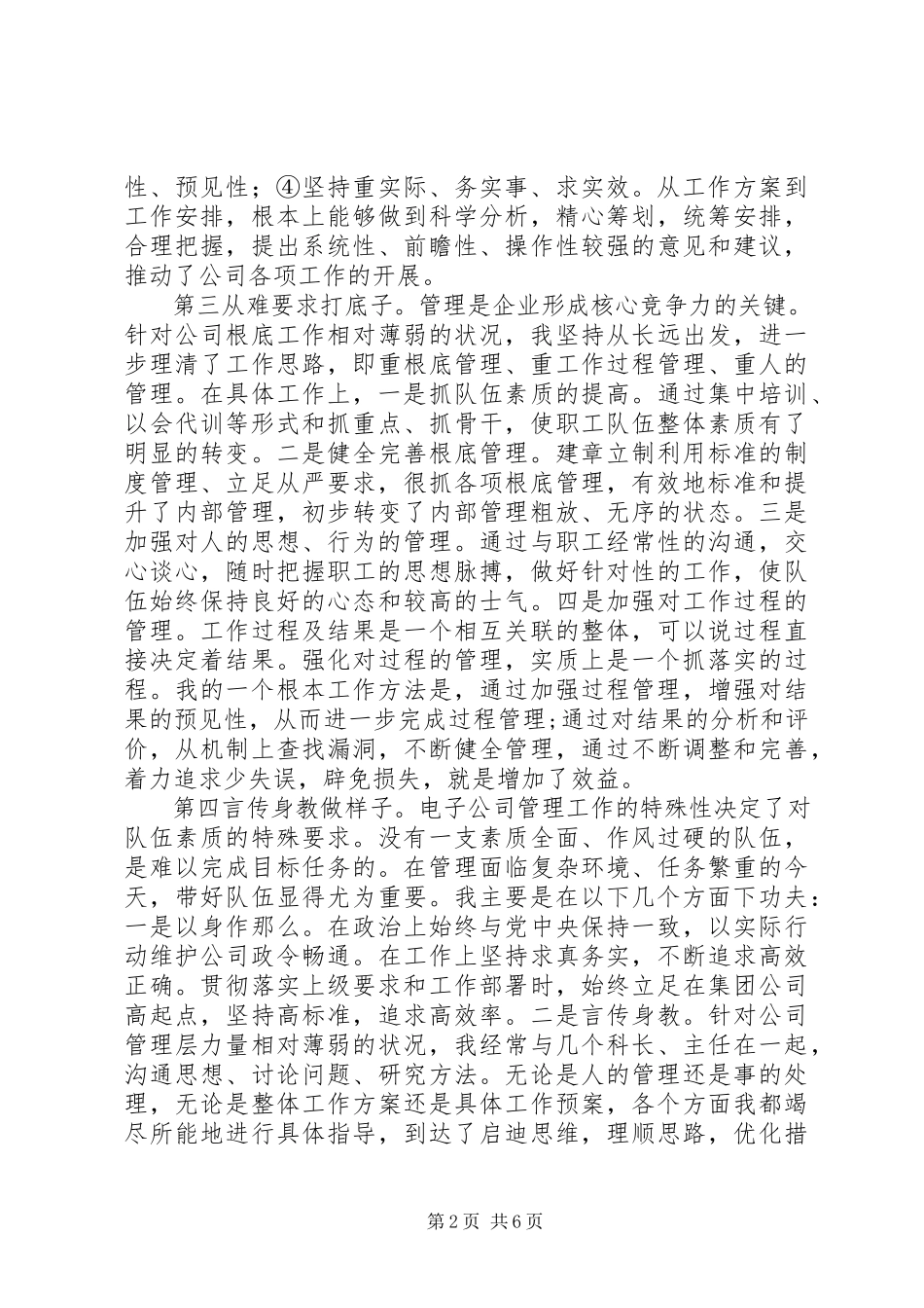 2023年领导班子成员述职述廉报告3.docx_第2页