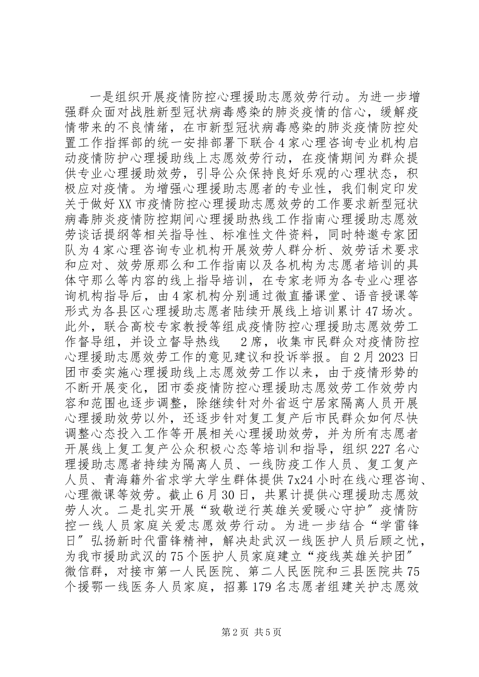 2023年青年志愿者协会上半年志愿服务工作情况汇报.docx_第2页