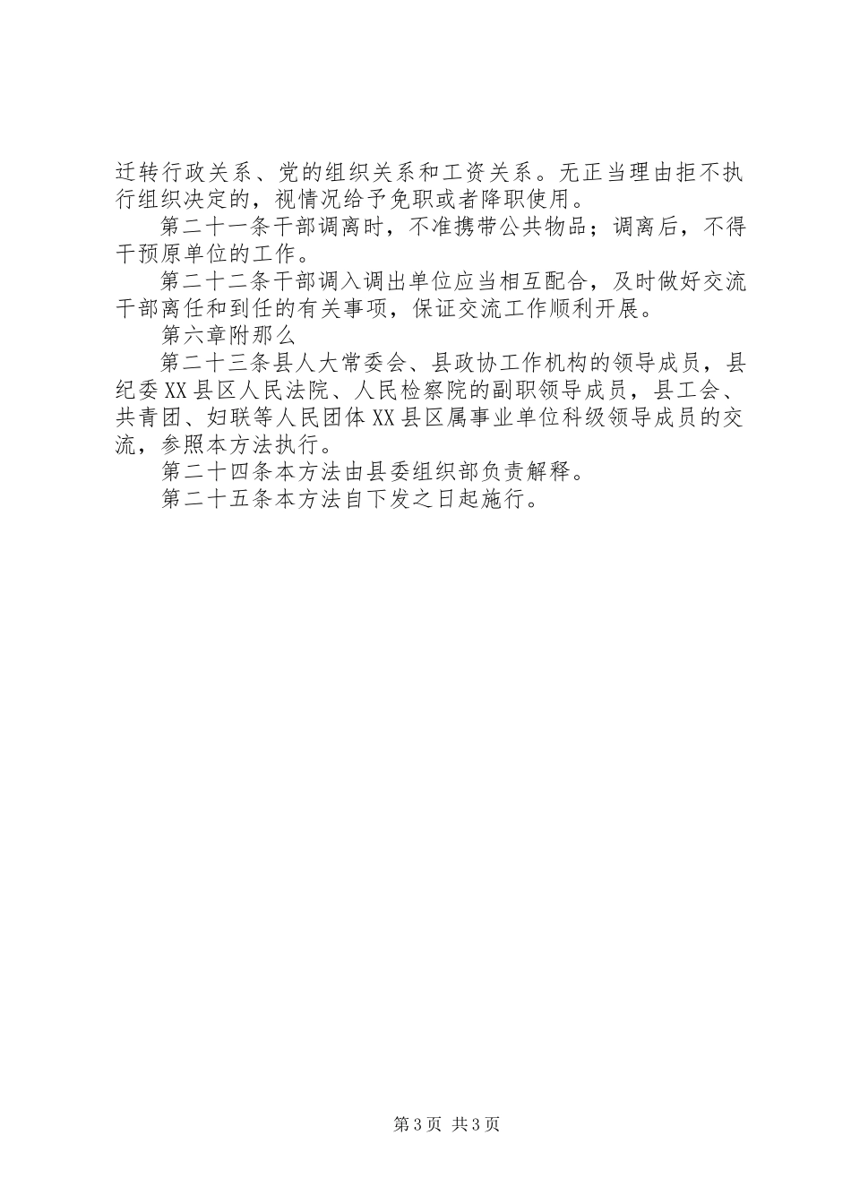 2023年领导干部交流制度.docx_第3页