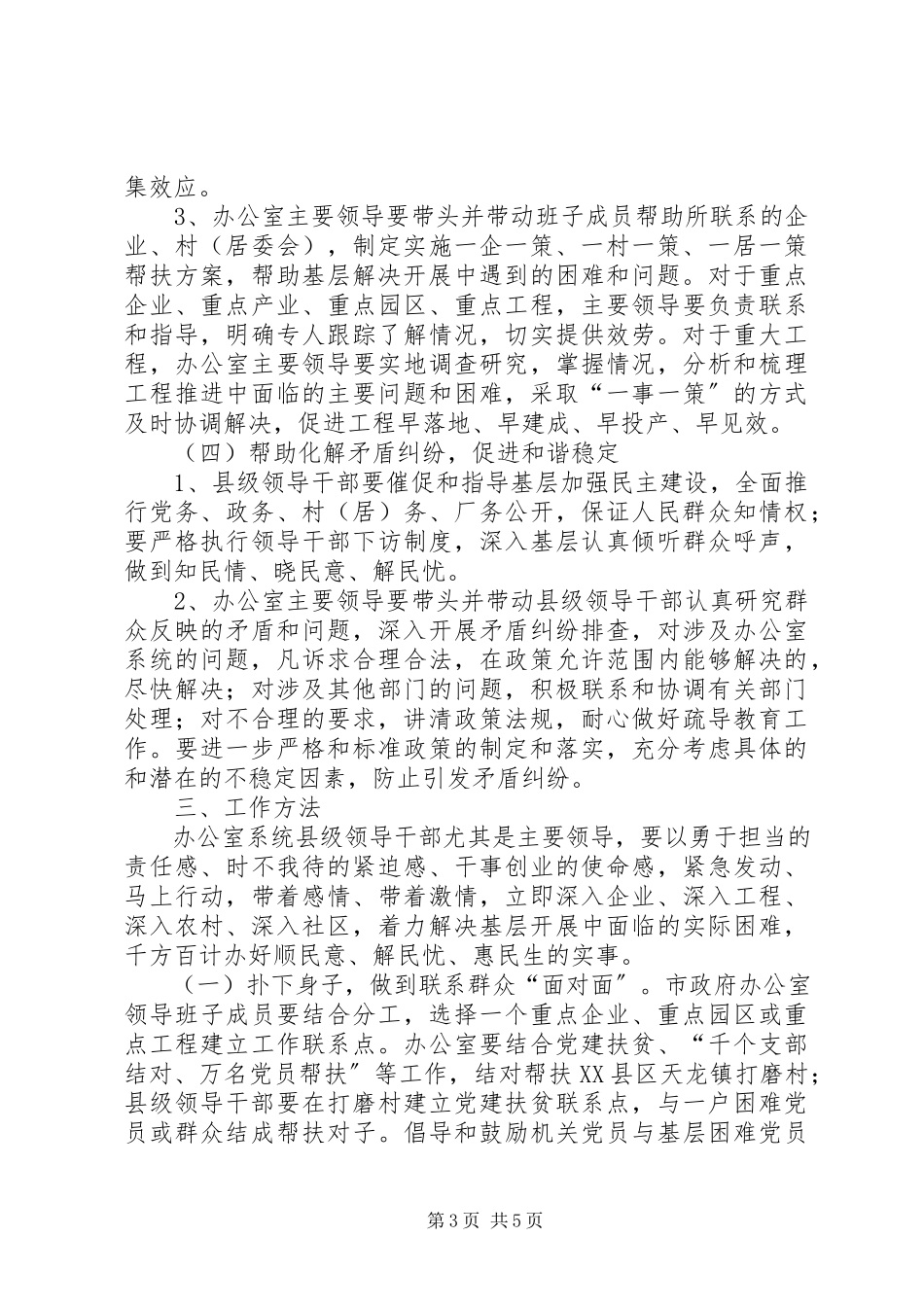 2023年领导干部四帮四促指导方案.docx_第3页