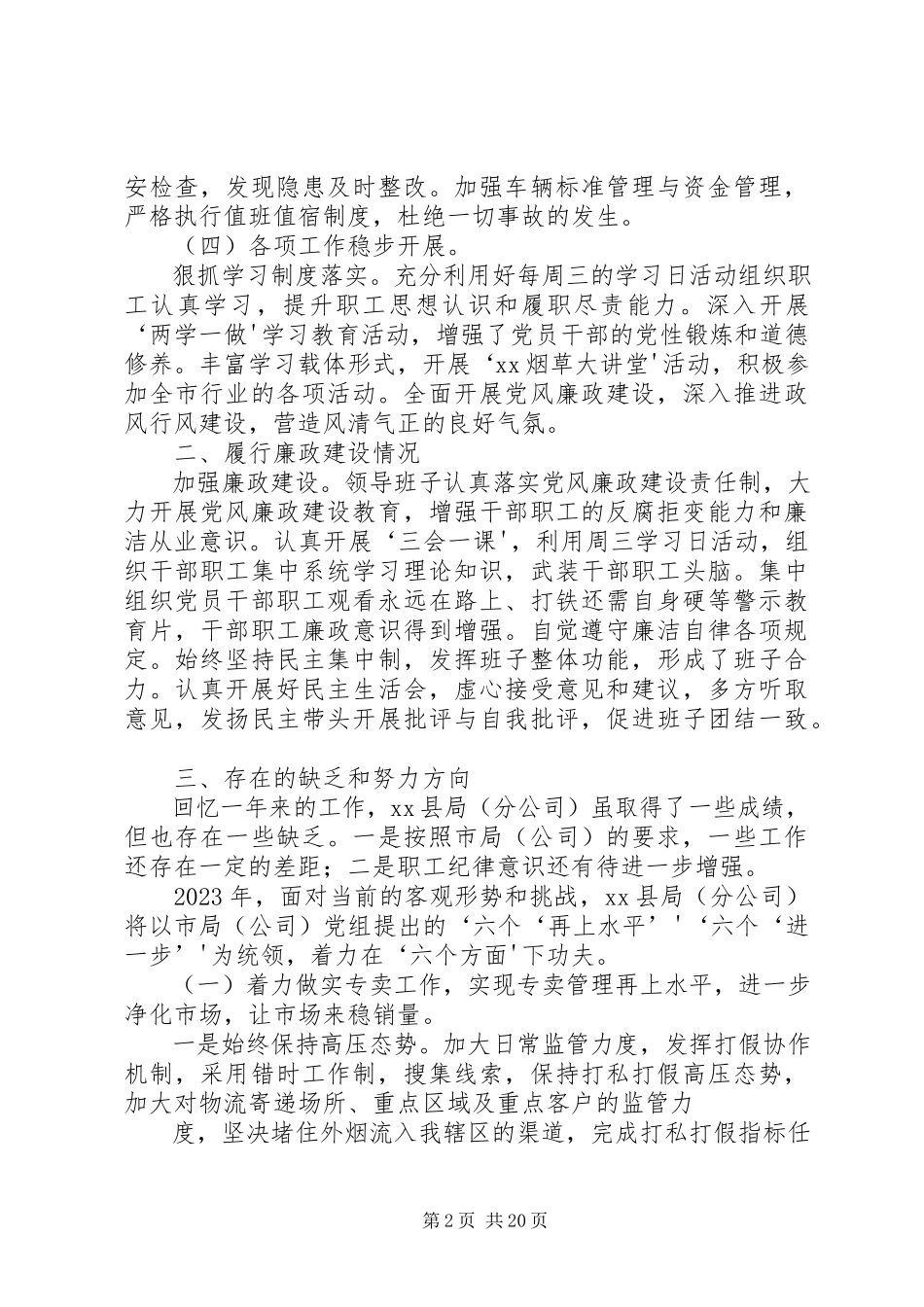 2023年领导班子集体述职述廉报告.docx_第2页