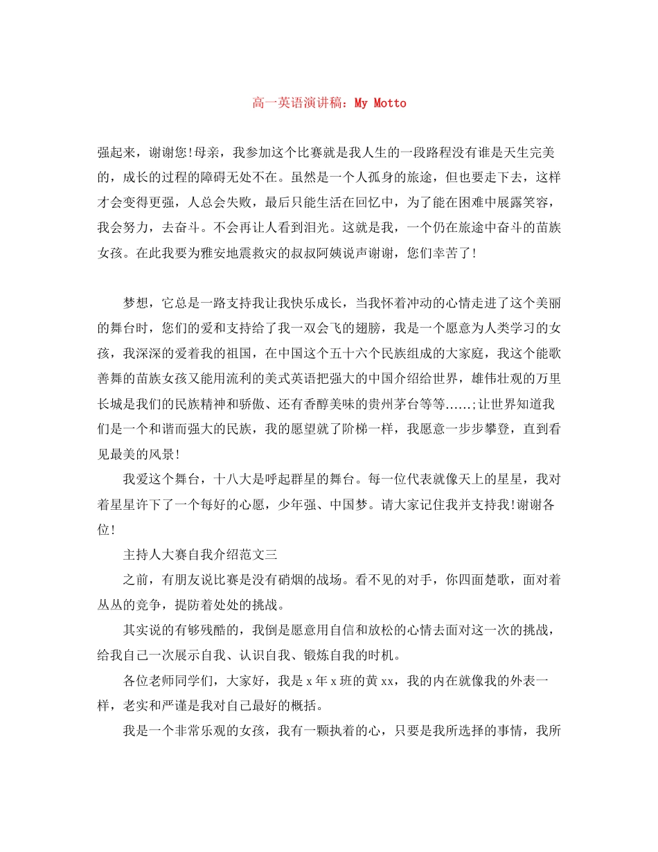 2023年高一英语演讲稿MyMotto.docx_第1页
