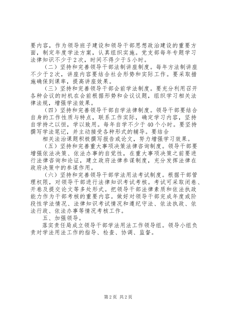 2023年领导干部学法用法实施方案.docx_第2页