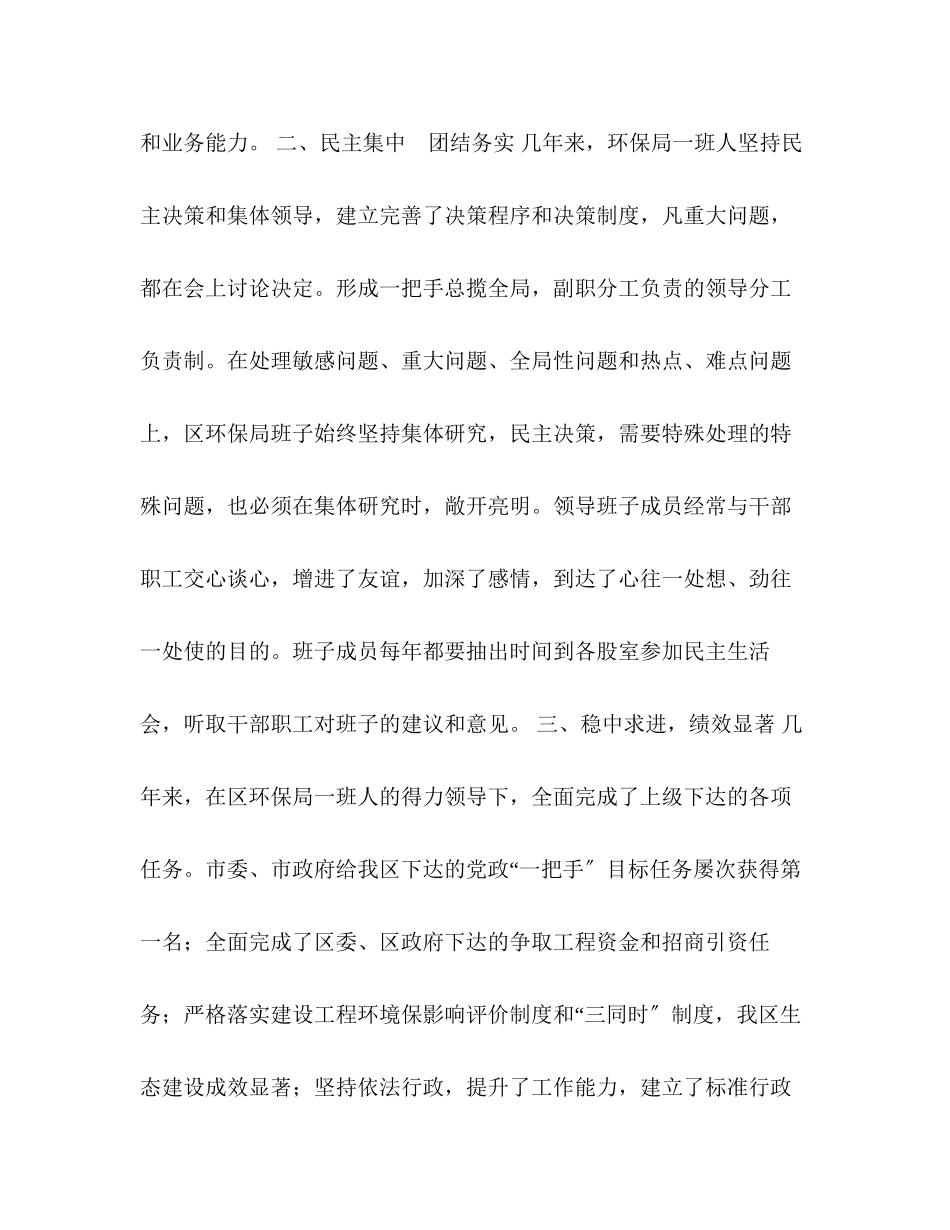 2023年领导班子鉴定材料.docx_第2页