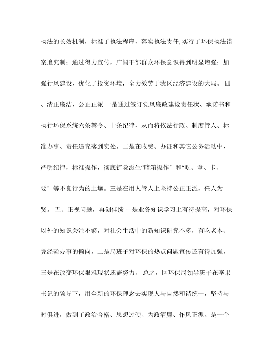 2023年领导班子鉴定材料.docx_第3页