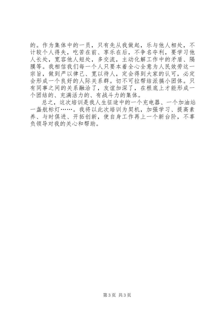 2023年食品药品监管公务员学习心得体会.docx_第3页
