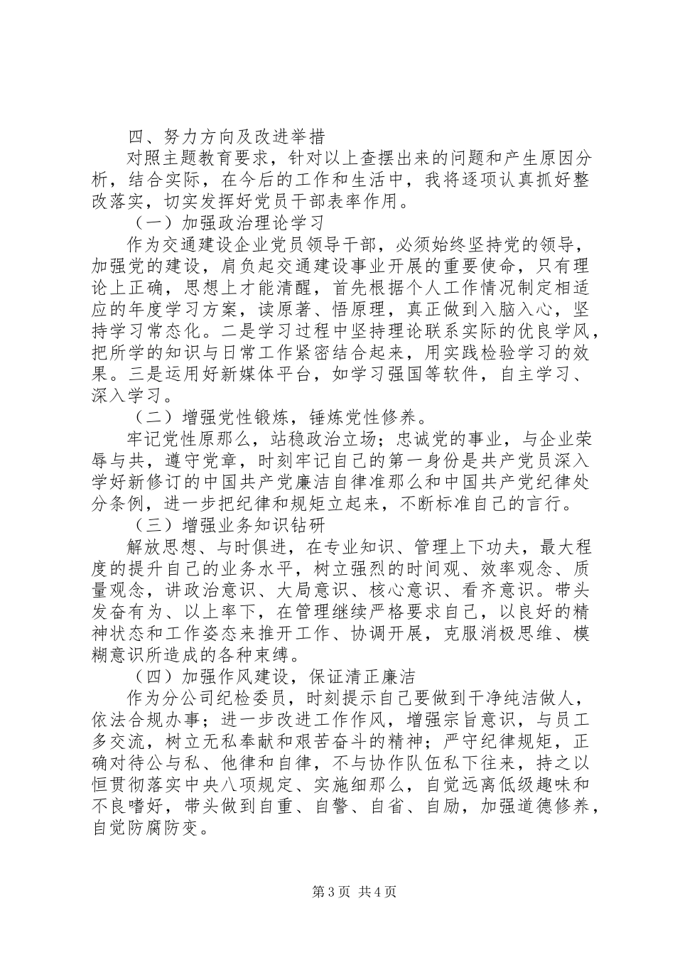 2023年领导干部在专题民主生活会上的检视剖析材料.docx_第3页