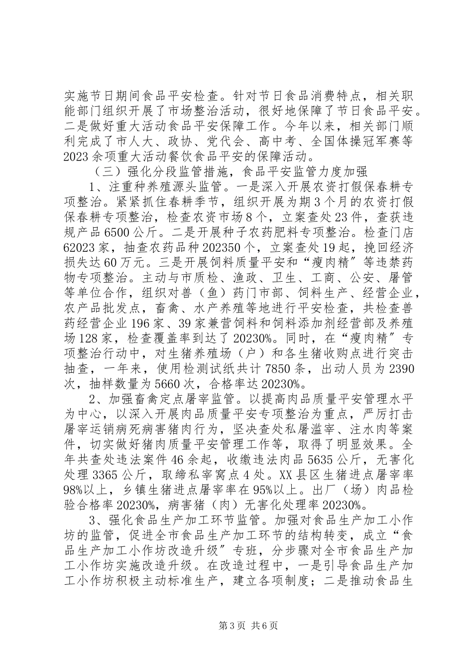 2023年食药监局述职述廉述学报告.docx_第3页