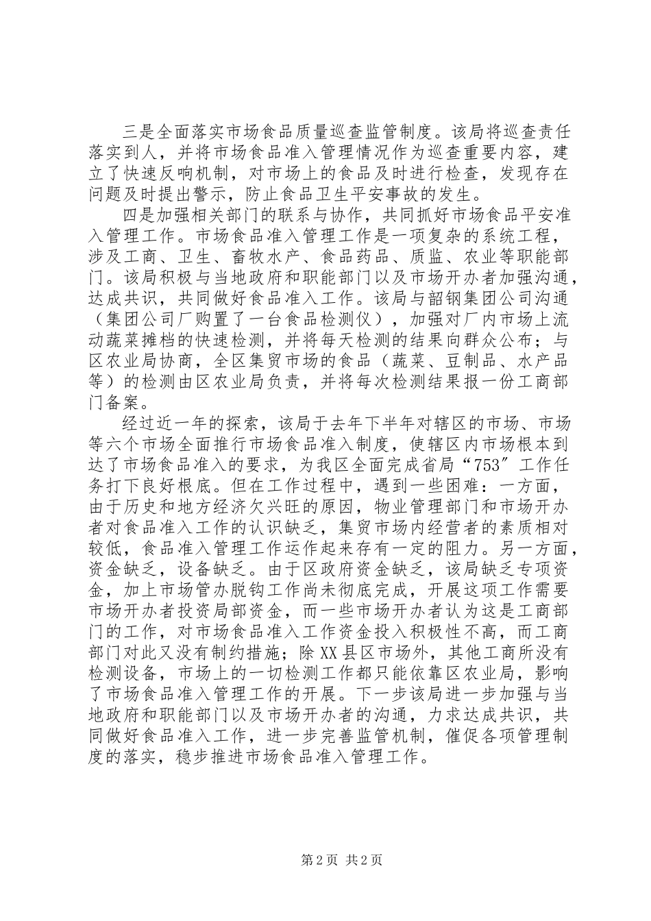 2023年食品市场准入工作汇报.docx_第2页
