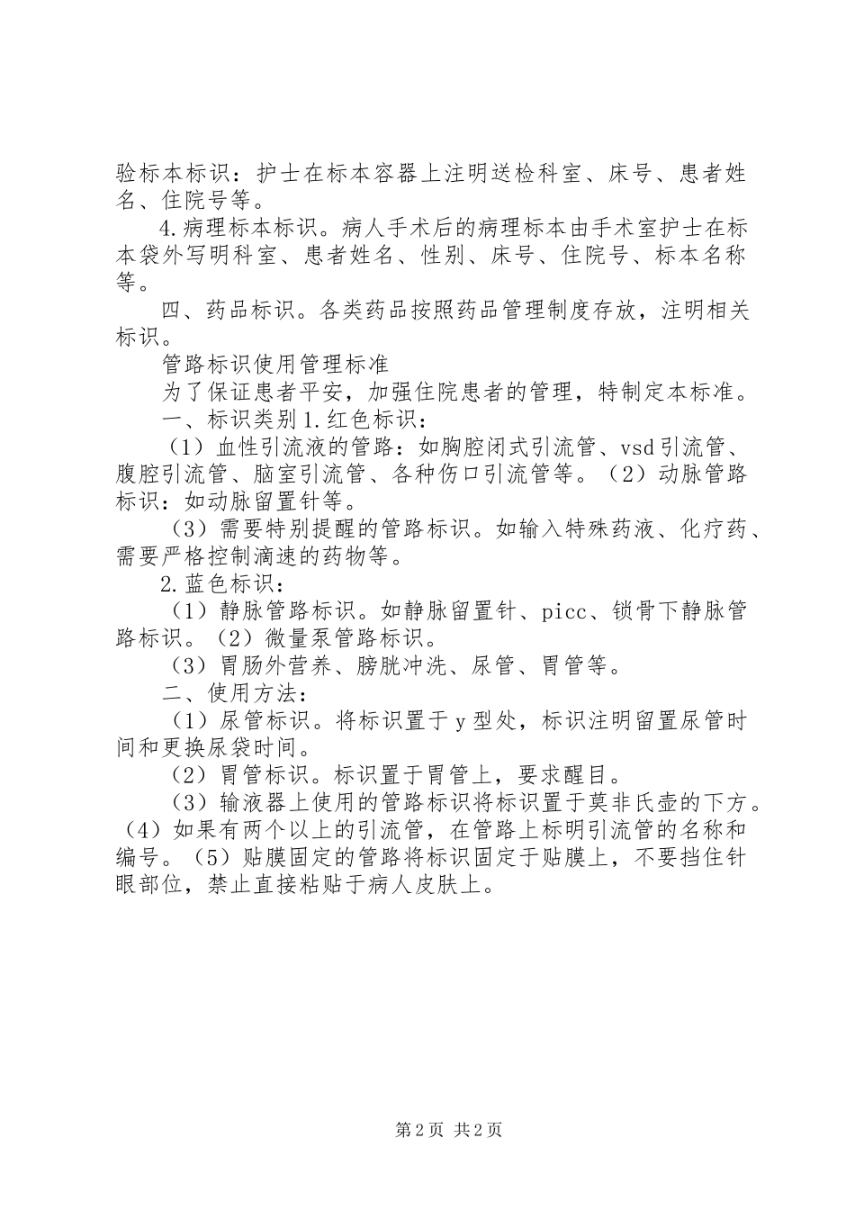 2023年食品标识管理制度5篇.docx_第2页