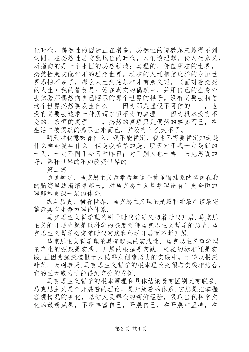 2023年马列经典著作读后感.docx_第2页