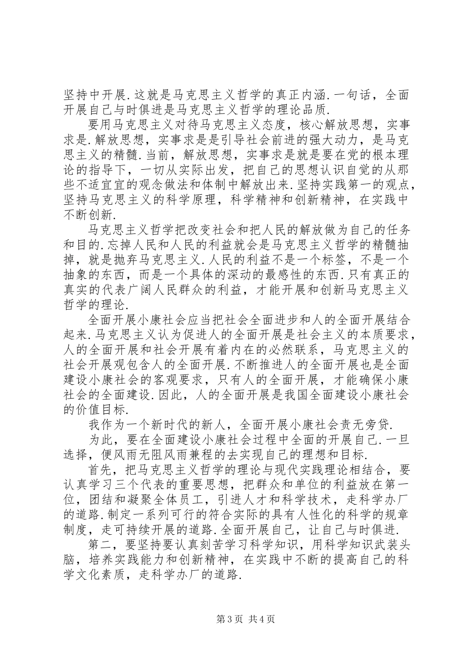 2023年马列经典著作读后感.docx_第3页