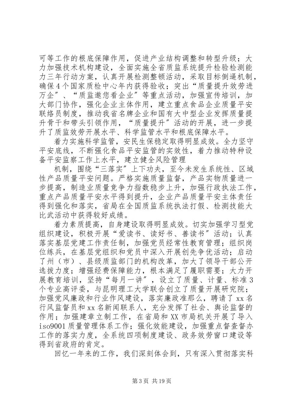 2023年领导干部述职述廉暨工作务虚会总结讲稿.docx_第3页