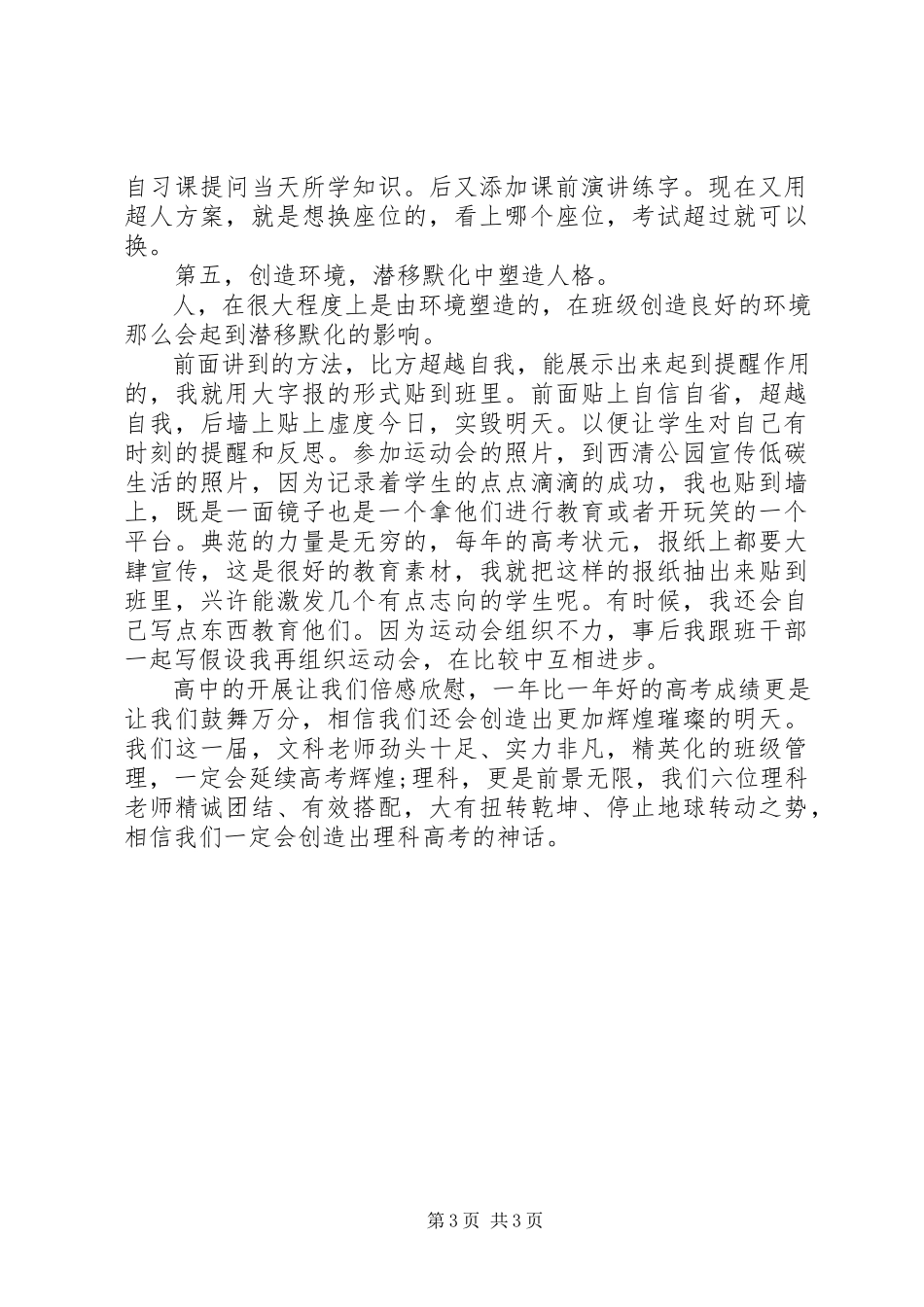 2023年高二理科班班主任工作总结.docx_第3页