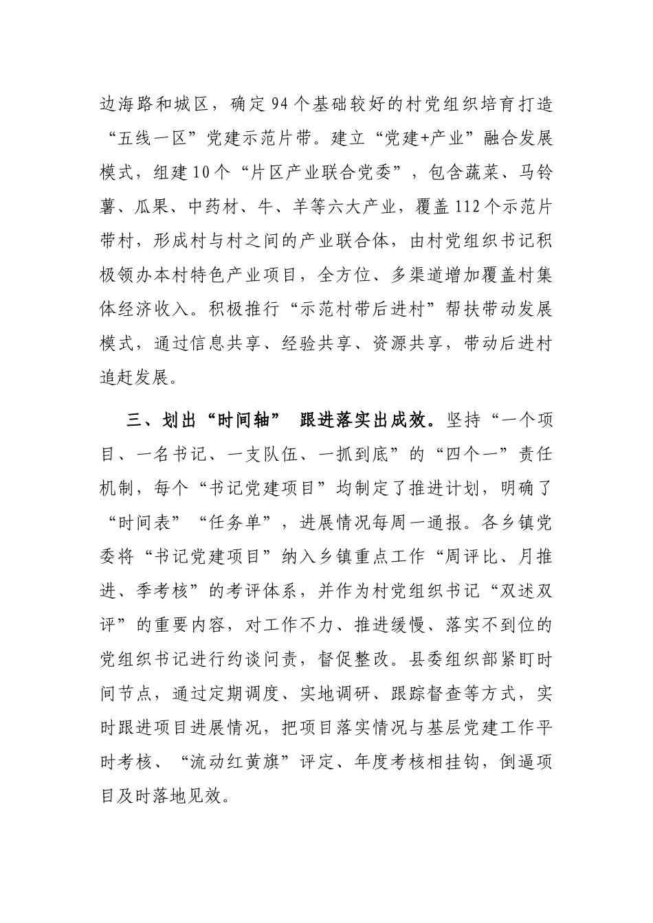 “书记党建项目”工作情况汇报.docx_第2页