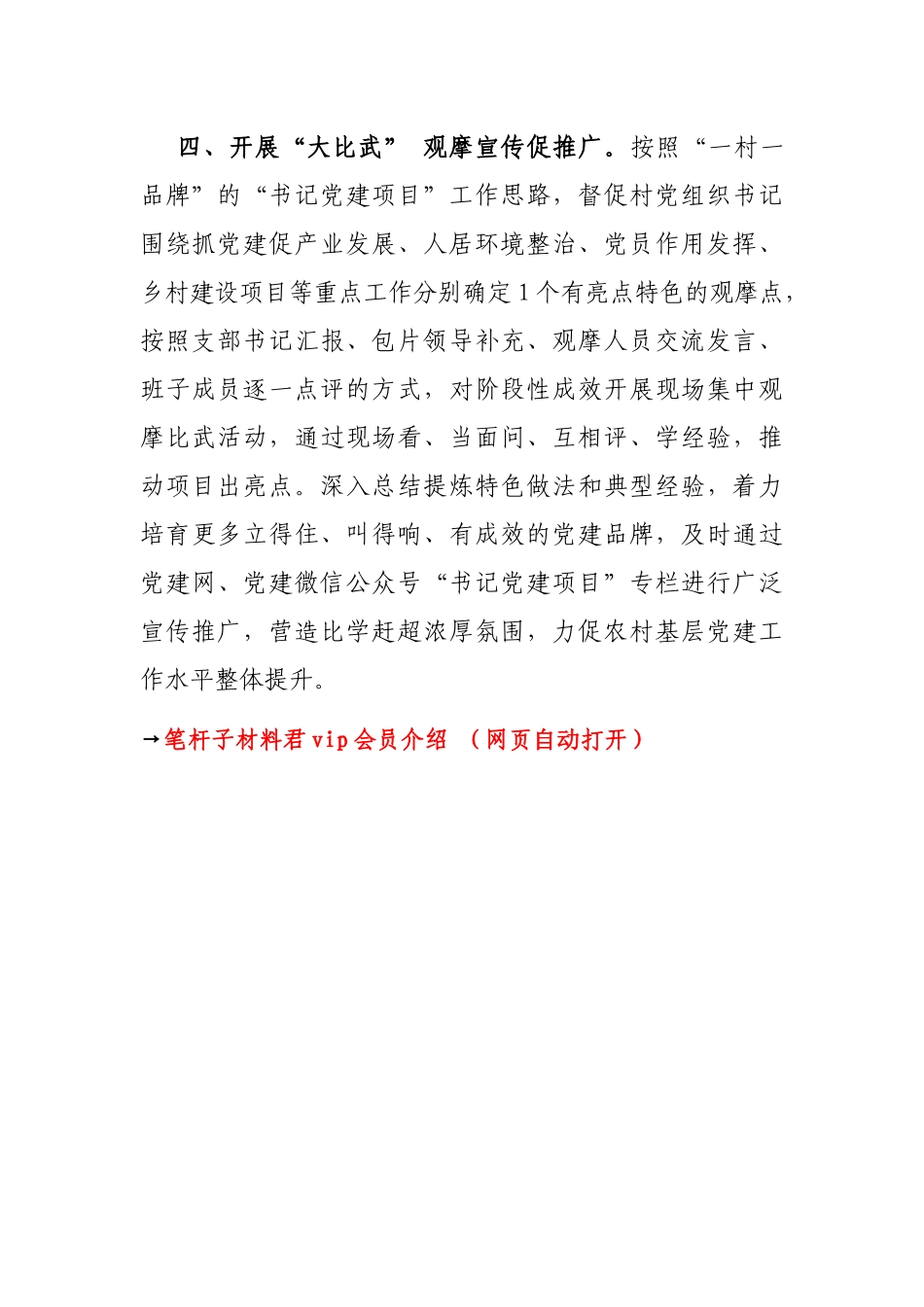 “书记党建项目”工作情况汇报.docx_第3页