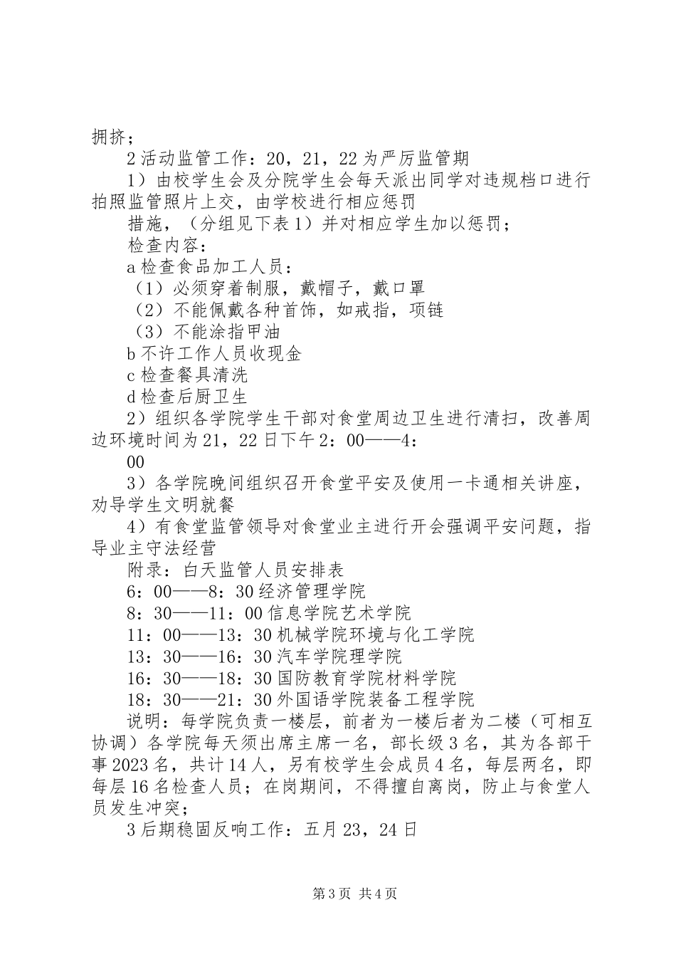 2023年食品卫生安全及文明就餐宣传周活动计划.docx_第3页