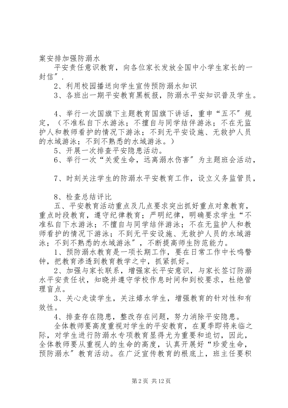 2023年马鬃岭镇中学防溺水工作方案.docx_第2页