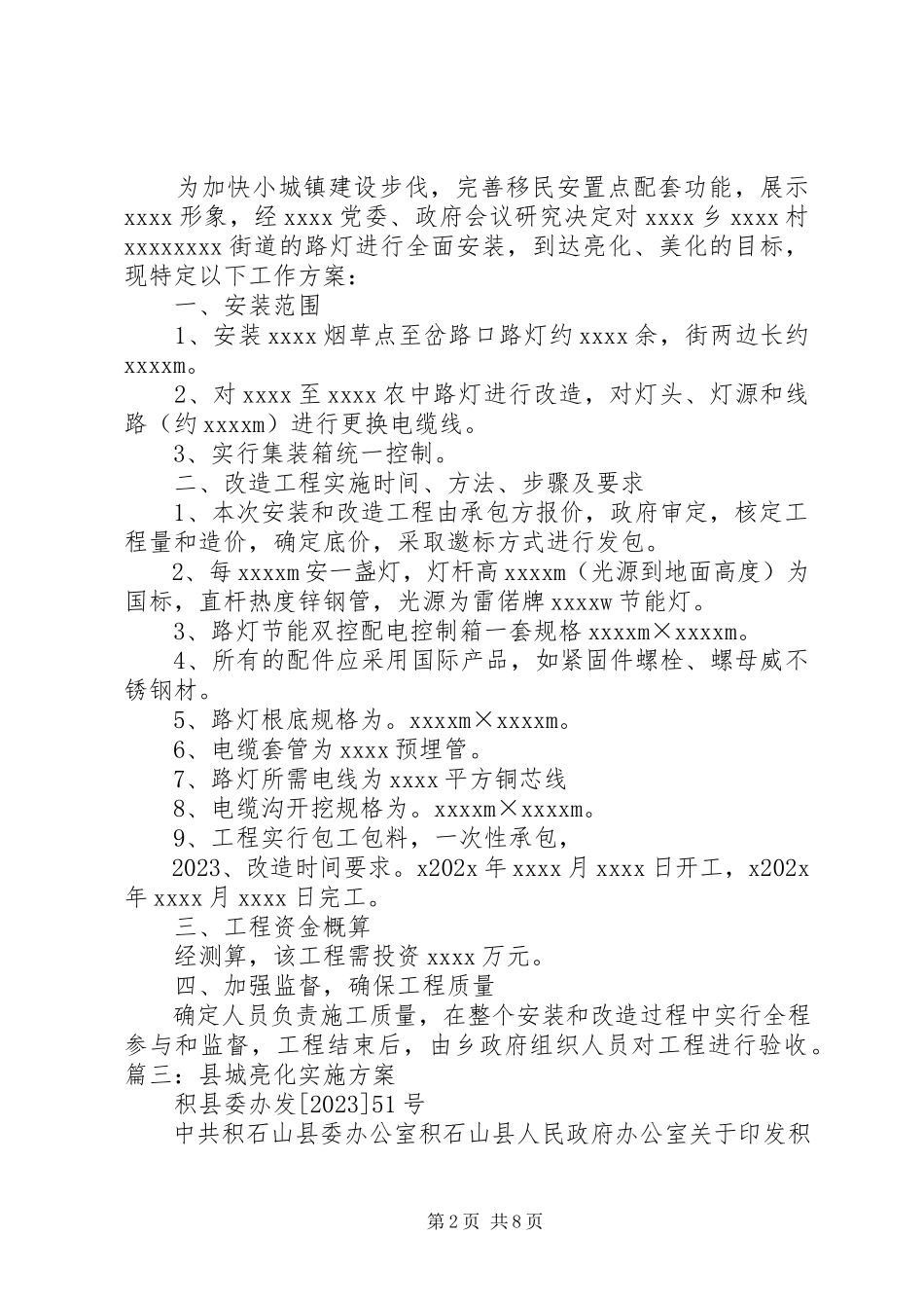 2023年伊通县路灯管线更换实施方案报告.docx_第2页
