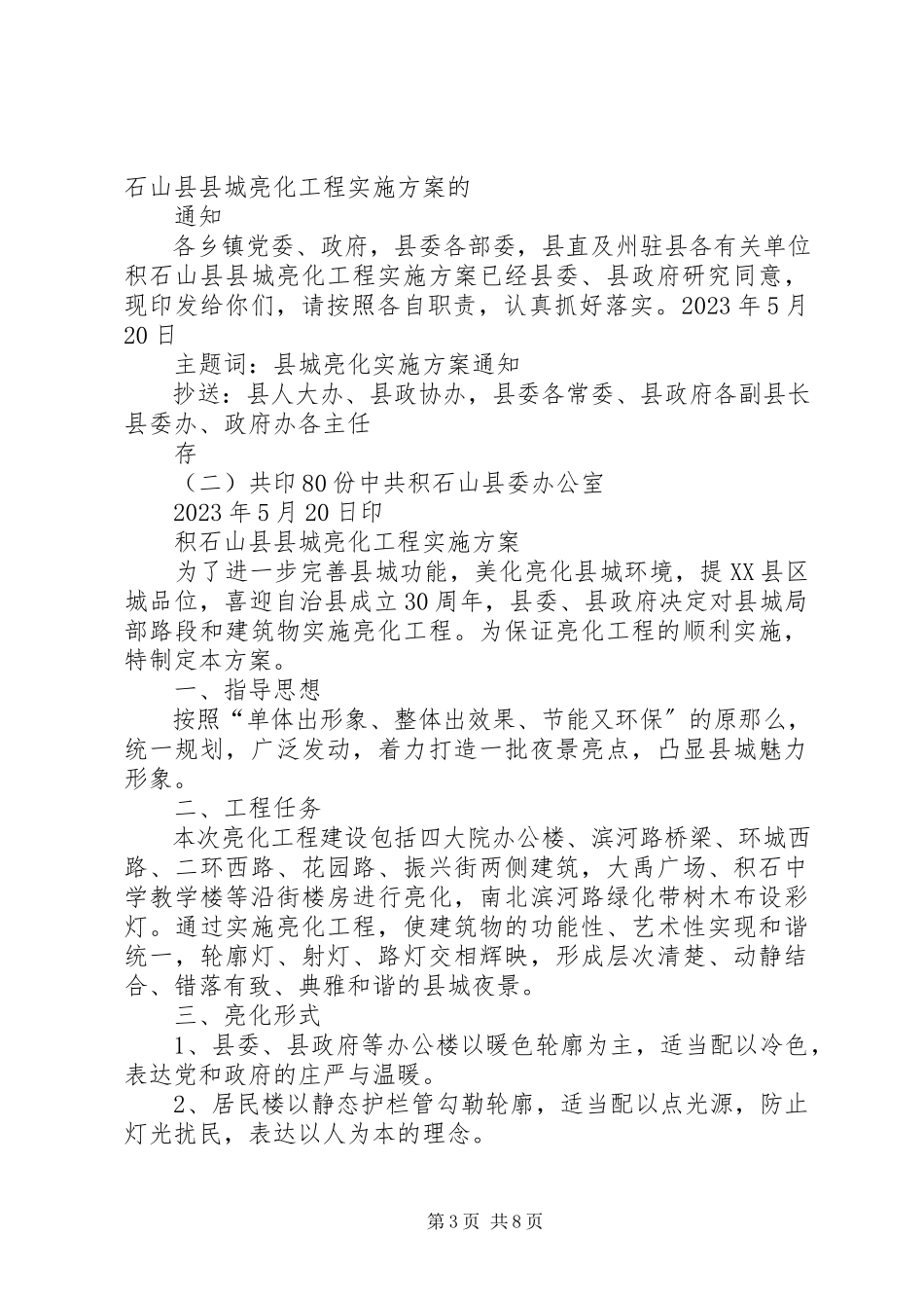 2023年伊通县路灯管线更换实施方案报告.docx_第3页