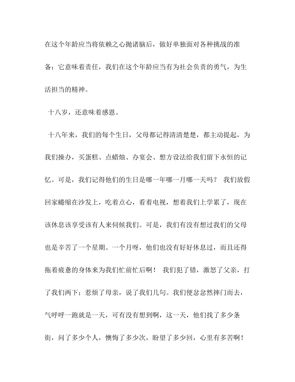 2023年高中成礼发言稿学生成人礼学生代表发言稿六篇.docx_第2页