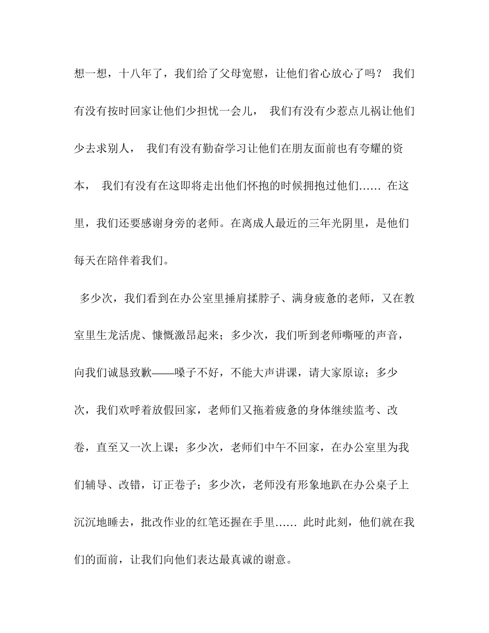 2023年高中成礼发言稿学生成人礼学生代表发言稿六篇.docx_第3页