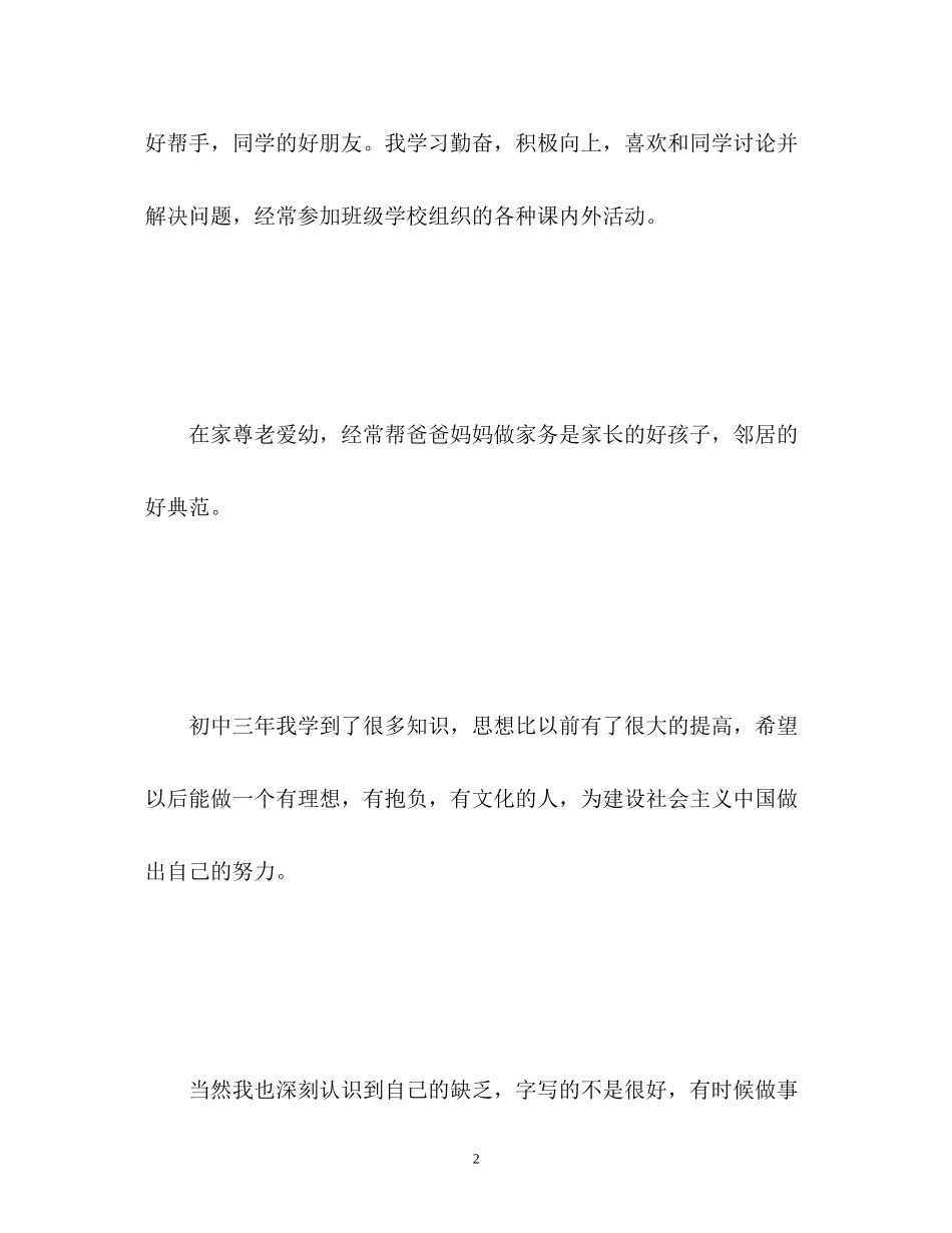 2023年高中自我介绍简短.docx_第2页