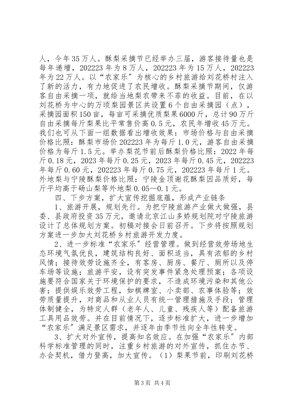 2023年黄林桥村“三万”工作情况汇报.docx_第3页