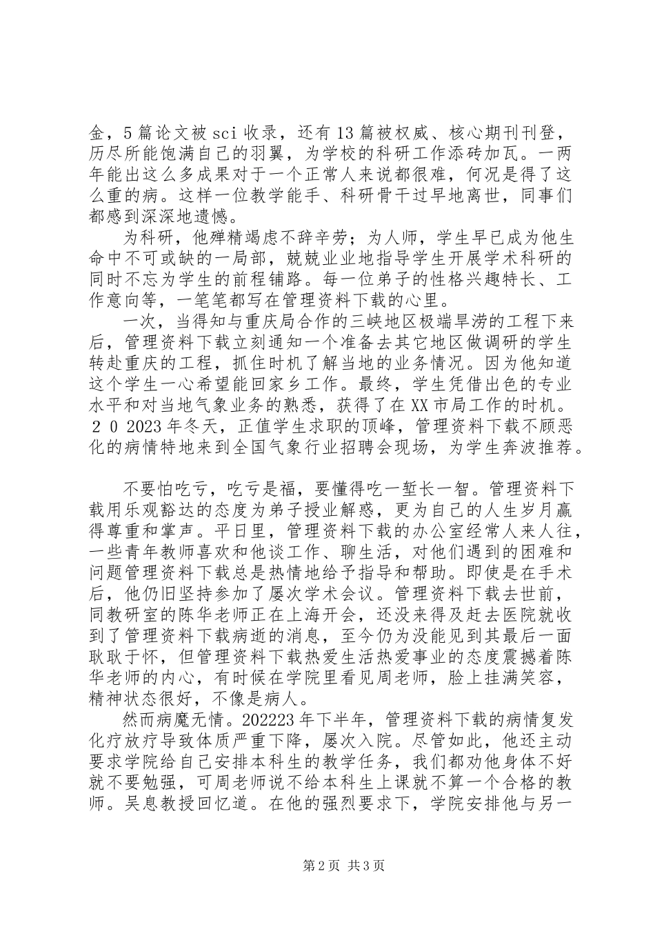 2023年优秀教育工作者事迹.docx_第2页