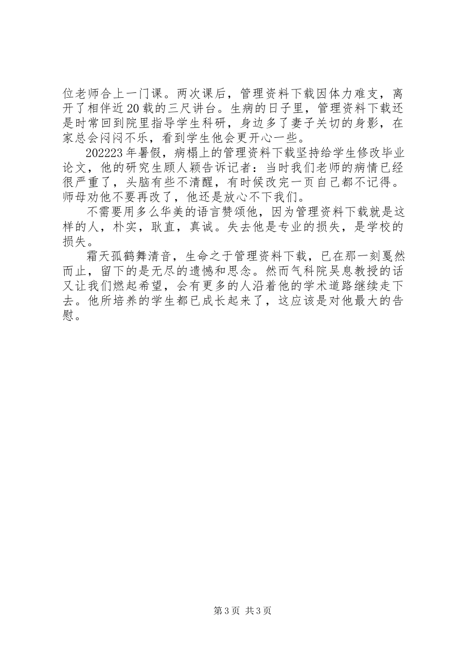 2023年优秀教育工作者事迹.docx_第3页