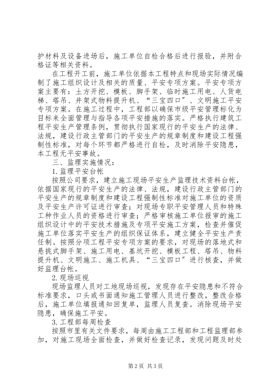 2023年黄泥完小八化验收汇报材料.docx_第2页