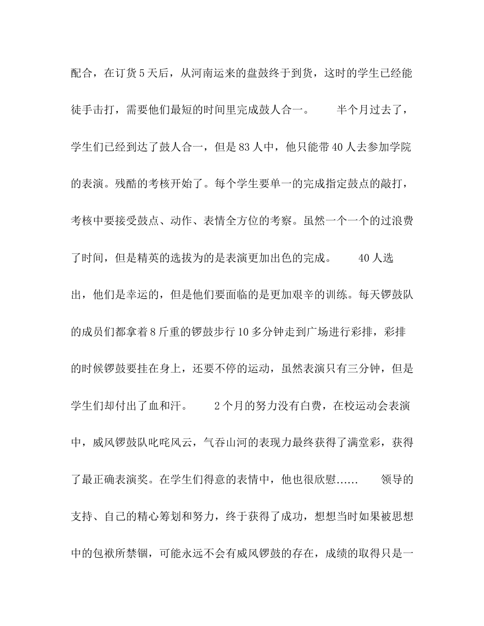 2023年高校辅导员参与学生社团活动浅析.docx_第3页