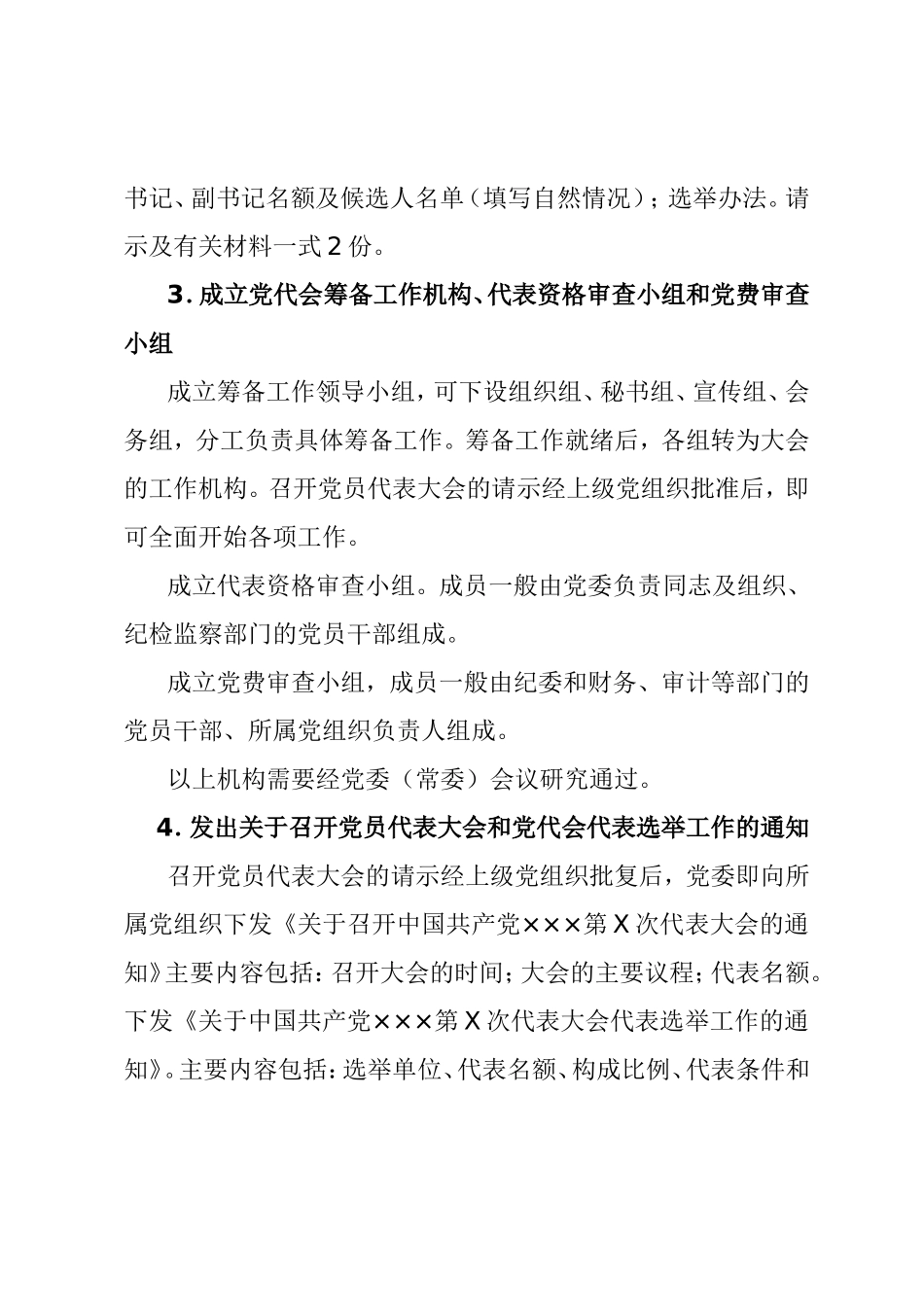 “党代会”工作流程.doc_第2页