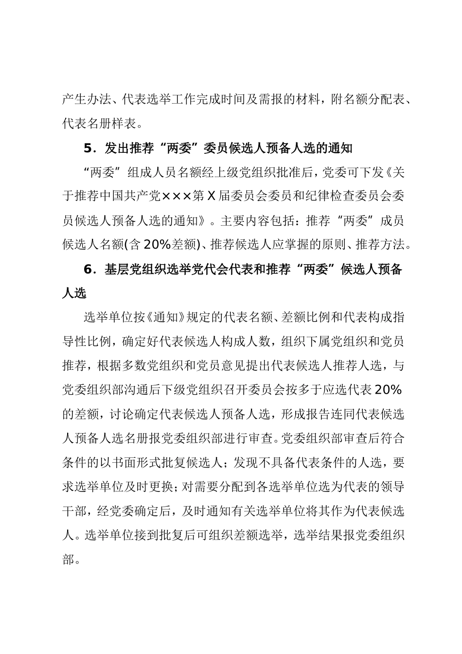 “党代会”工作流程.doc_第3页