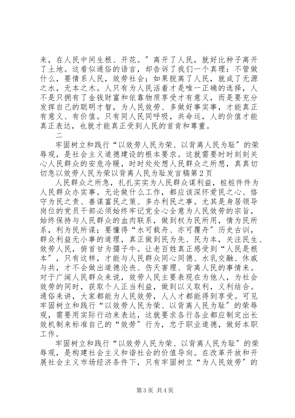 2023年以服务人民为荣以背离人民为耻讲话稿.docx_第3页
