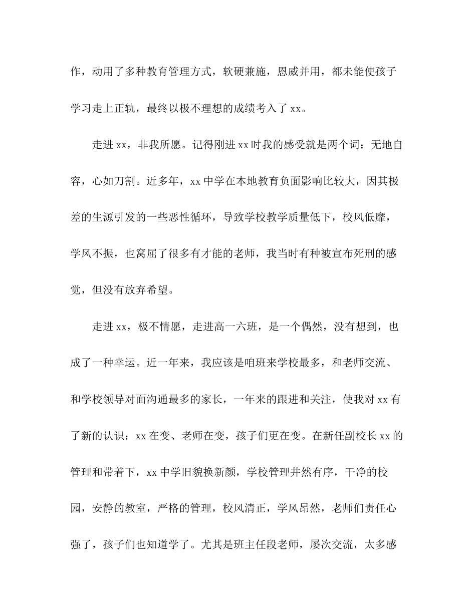 2023年高一家长会家长代表发言稿范文两篇.docx_第3页