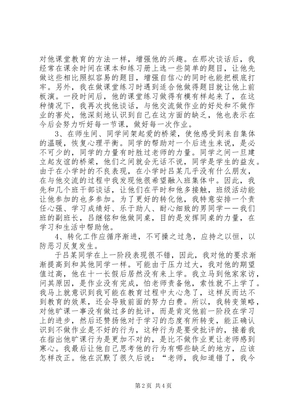 2023年优秀生辅导记录.docx_第2页