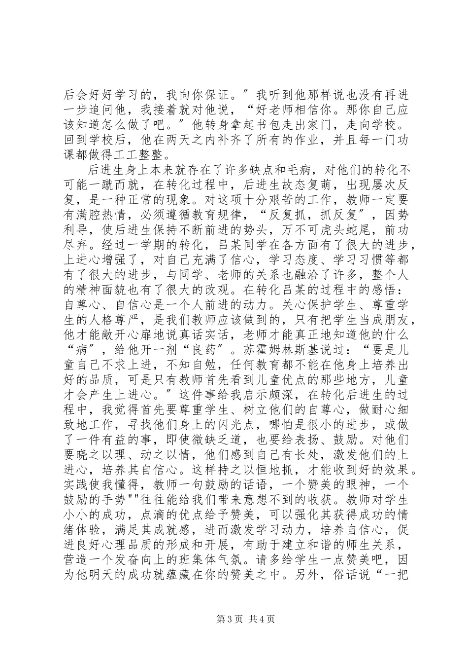 2023年优秀生辅导记录.docx_第3页