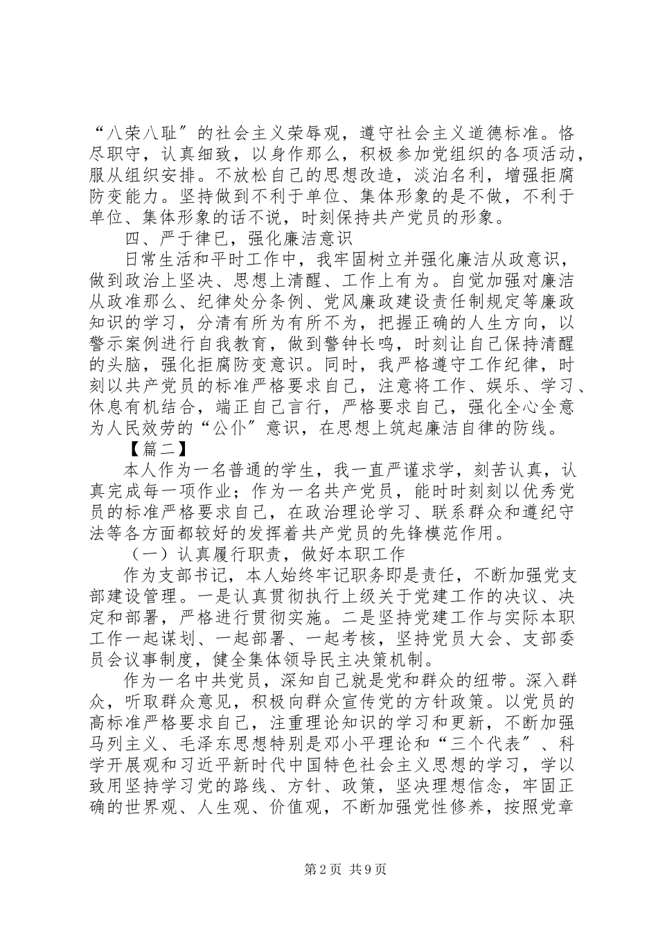 2023年优秀党员事迹五篇.docx_第2页