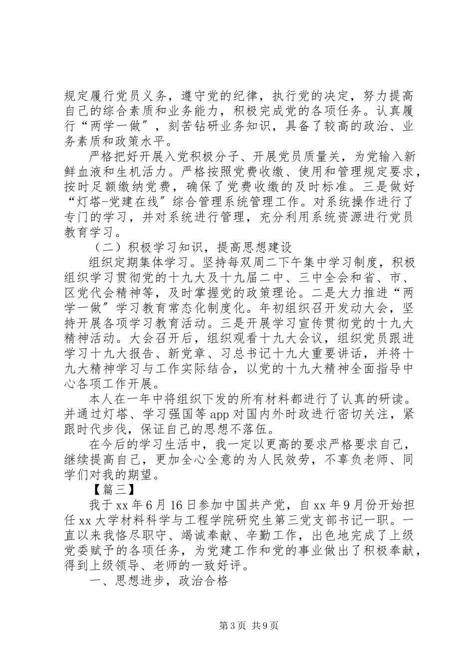 2023年优秀党员事迹五篇.docx_第3页