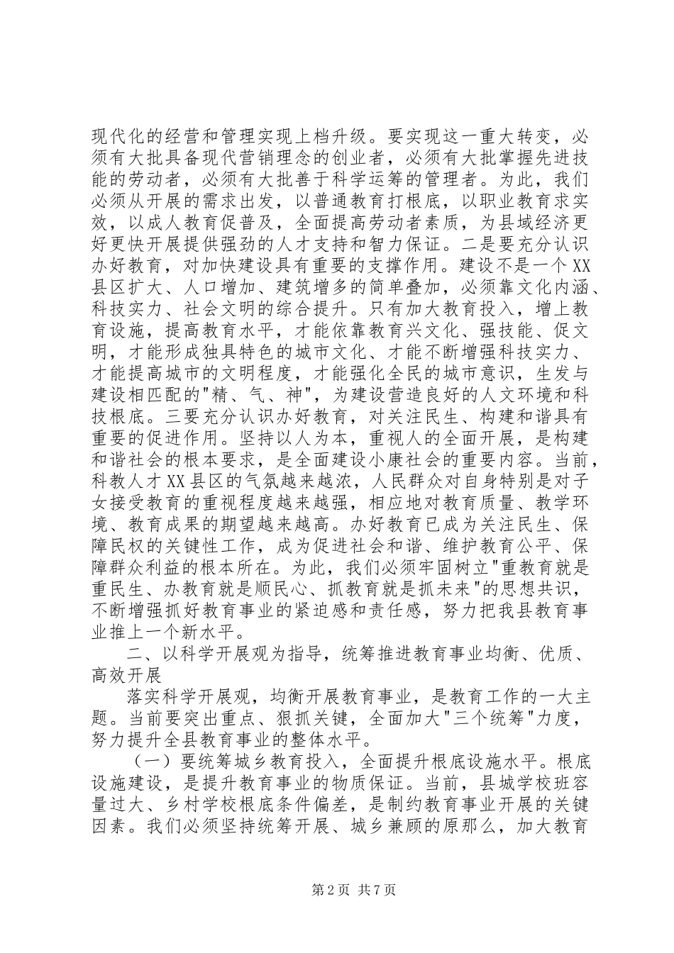 2023年优秀教师表彰会上的致辞.docx_第2页