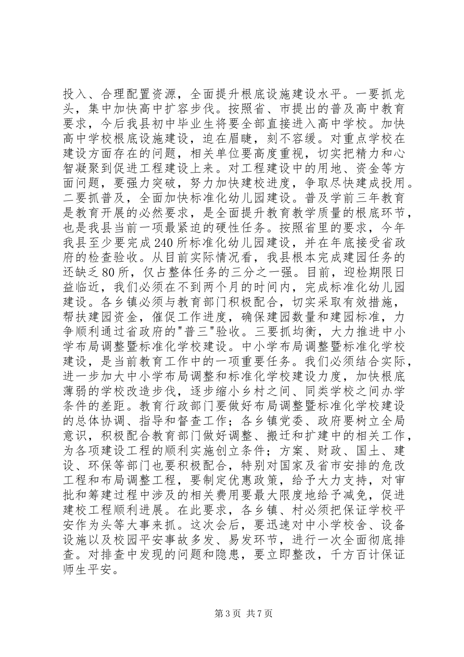 2023年优秀教师表彰会上的致辞.docx_第3页