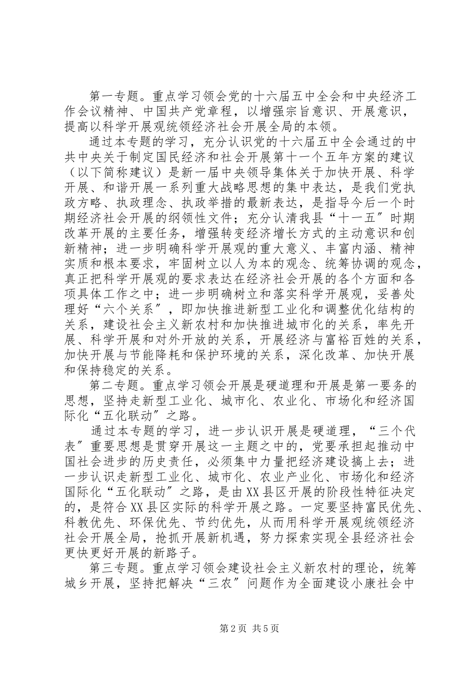 2023年食品药品监管党组中心组年学习计划.docx_第2页