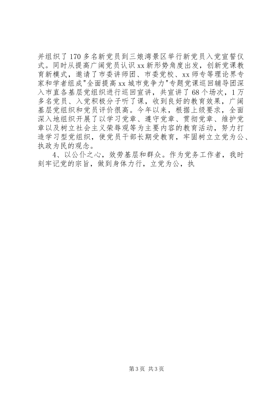 2023年优秀机关党务工作者汇报材料.docx_第3页