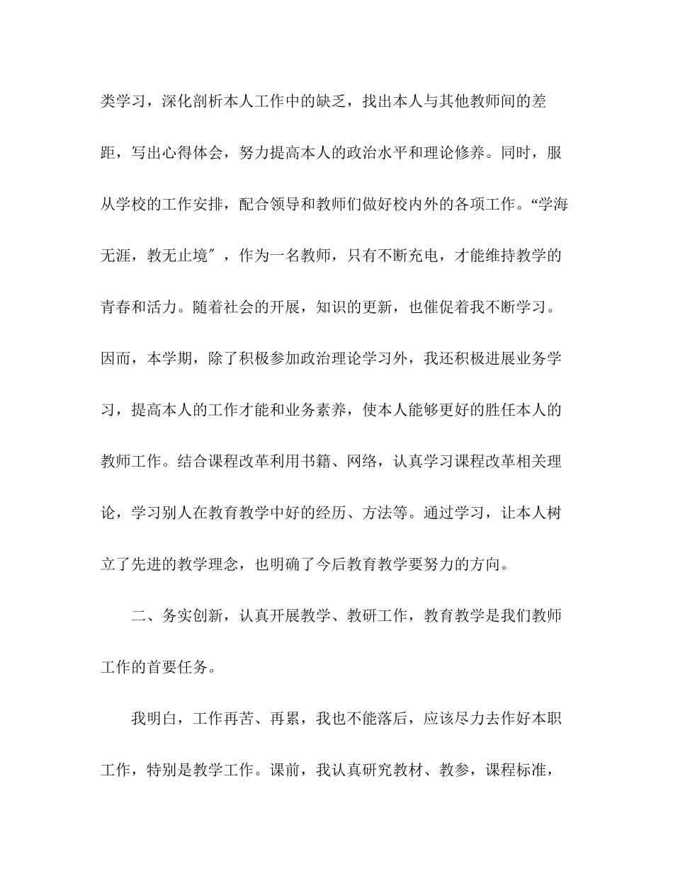 2023年高中教师工作总结范文报告.docx_第2页