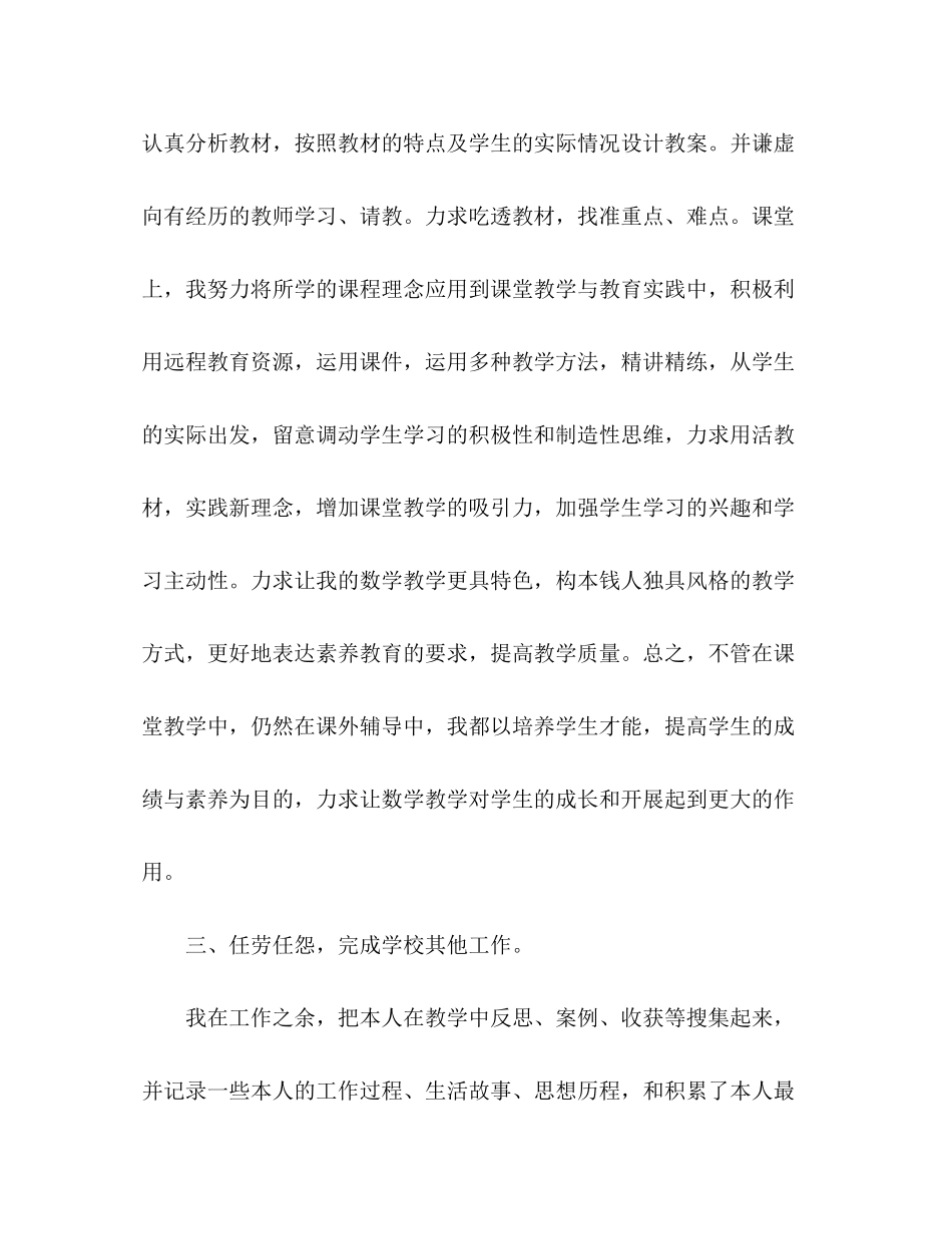 2023年高中教师工作总结范文报告.docx_第3页