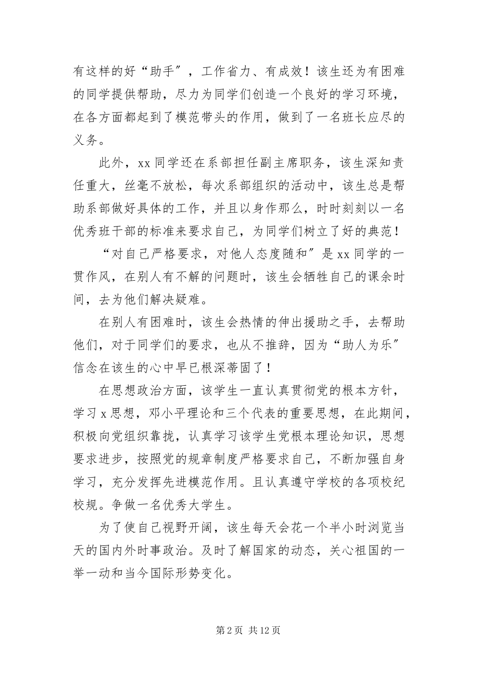 2023年优秀班干部推荐信五篇.docx_第2页