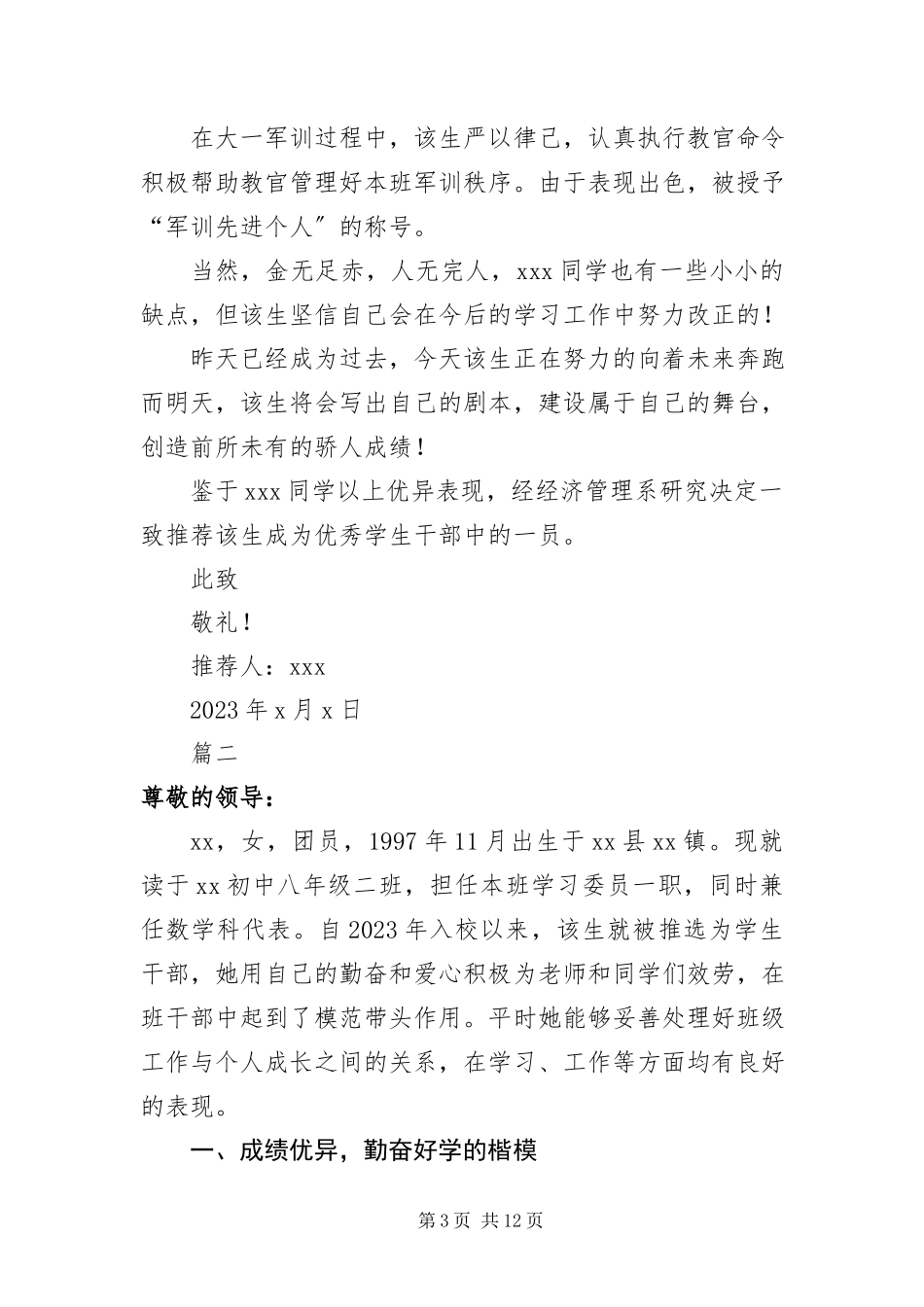 2023年优秀班干部推荐信五篇.docx_第3页